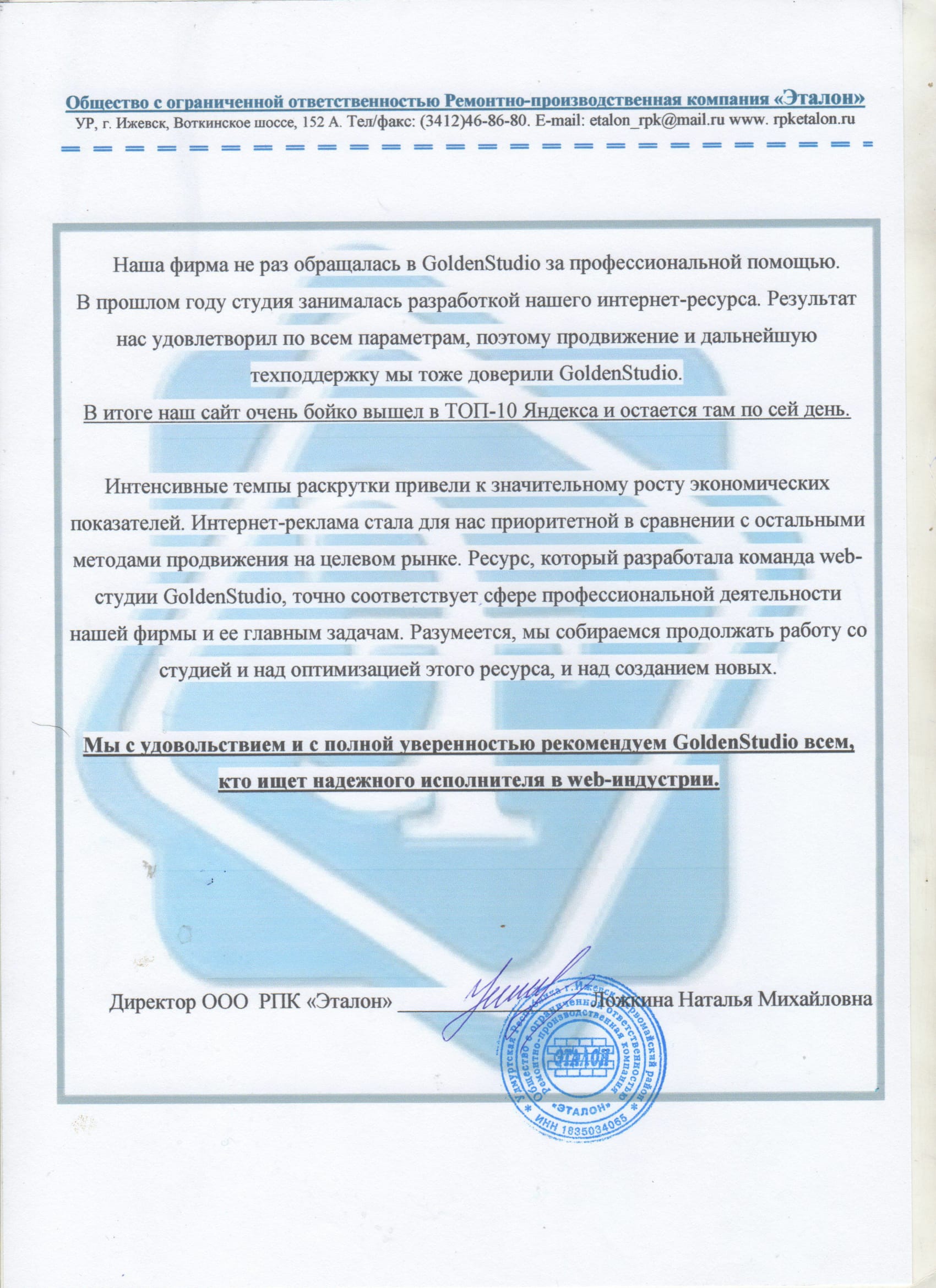 ООО РПК «Эталон»
